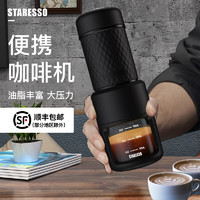 STARESSO 星粒便携式咖啡机随身咖啡机手压手动意式浓缩胶囊咖啡机 黑色钢胆+标准版