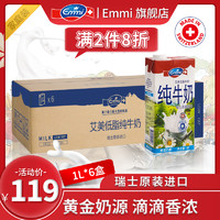 Emmi 艾美牛奶 艾美 低脂高蛋白牛奶 瑞士原装进口 学生早餐奶1L