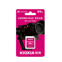 KIOXIA 鎧俠 EXCERIA PLUS 極至光速系列 SD存儲卡 64GB（UHS-I、V30、U3）