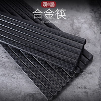 筷の語 筷の语 筷子 耐高温光板合金筷子 十双装