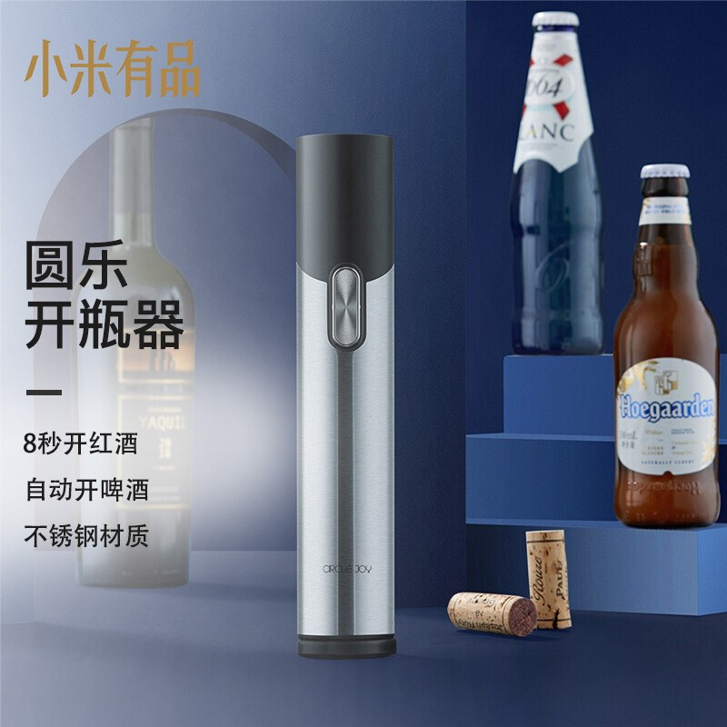 小米有品 圆乐Circlejoy 智能电动红酒啤酒二合一开瓶器开酒器 Type-C充电式自动开瓶器开红酒器