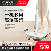 MOVA地球仪 MOVA多功能蒸汽拖把家用除菌电动高温拖地擦地一体清洁机非无线