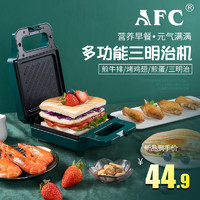AFC 三明治机家用网红轻食早餐机三文治加热压烤吐司面包机电饼铛