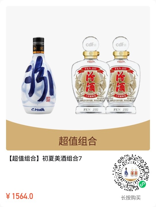 cdf会员购汾酒组合53度青花瓷30年500ml53度汾酒小批量酿造500ml2