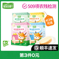 稻田村 小鹿呦呦原味 蔬菜 凤梨 香蕉香米米饼50g盒 无添加盐零食