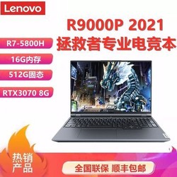lenovo联想拯救者r9000pr75800hrtx3070新锐龙16英寸25k电竞游戏本