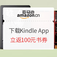 促銷活動：亞馬遜中國 下載Kindle App 福利