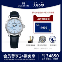 促销活动：天猫 Grand Seiko 冠蓝狮官方旗舰店 年中狂欢