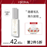 iFiona 菲奥娜 妆前乳金箔隐毛孔持久控油打底保湿补水女正品隔离霜