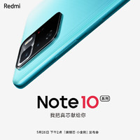 Redmi 红米 Note10 ultra 5G手机
