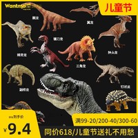 wanmole 玩模樂 兒童塑膠恐龍模型仿真動物套裝大號角龍霸王龍翼龍甲龍玩具