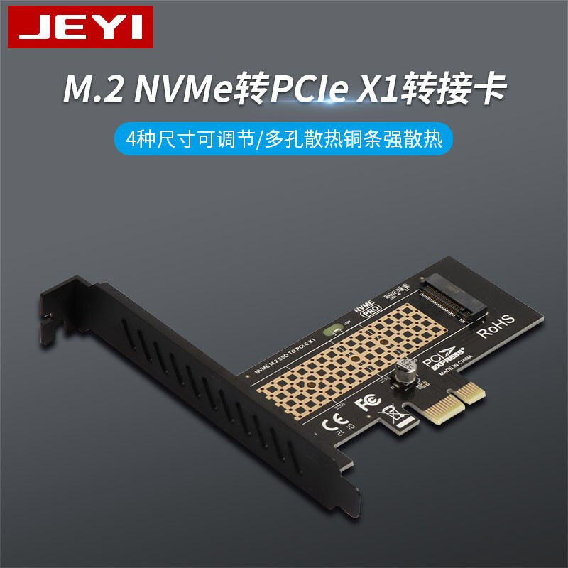 JEYI 佳翼 SK1 NVMe转接卡 PCIE转M.2