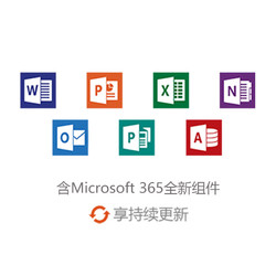 microsoft微软365个人版家庭版密钥匙office365激活码