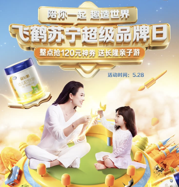 促销活动:苏宁易购 飞鹤超级品牌日