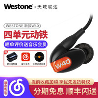 Westone 威士顿 W40 四单元动铁无线蓝牙发烧HIFI入耳式音乐耳机降噪  MMCX可换线 威士顿W40