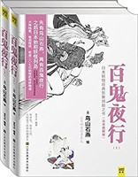 《百鬼夜行》(套装共2册) (紫图)Kindle电子书