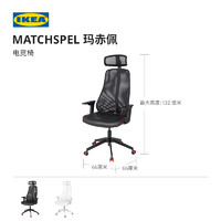 IKEA宜家MATCHSPEL玛赤佩电竞椅ROG合作款电脑椅家用舒适  邦斯塔 黑色深66厘米*座高47-59厘米*座深48-54厘米