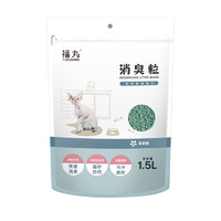 福丸日本原装进口消臭粒 除臭猫砂伴侣 猫沙猫咪用品1.5L