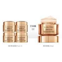 LANCOME 兰蔻 菁纯臻颜焕亮眼霜 20ml (赠眼霜5ml*4）