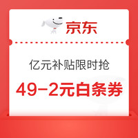 6.18必领神券：京东金融6期/12期免息白条券和6.18元无门槛支付券；掌上生活领5元还款券