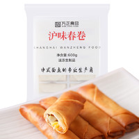 wanzheng 万正 沪味春卷600g（24个）传统早餐点心 速冻半成品 烘焙食品 方便菜面点生鲜