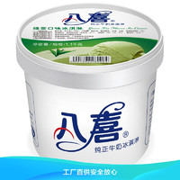 BAXY 八喜 冰淇淋 绿茶口味 1100g*1桶 家庭装 桶装 量贩装