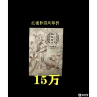zui新發行中國古典文學名著 紅樓夢第四組郵票風琴折 中國