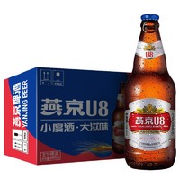 YANJING BEER 燕京啤酒 瓶裝U8優爽小度特釀啤酒500ml*12瓶 整箱裝