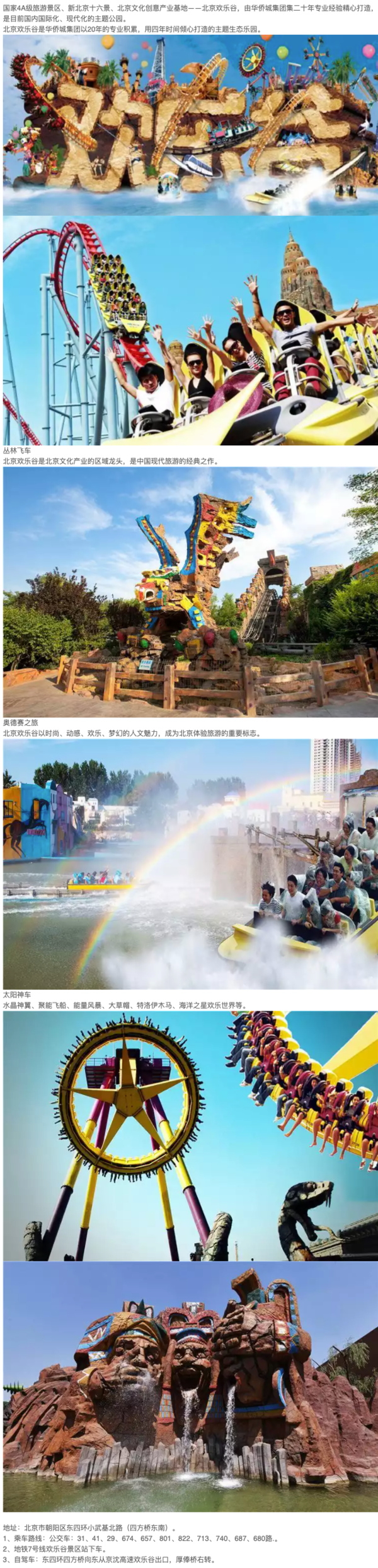 北京玩乐推荐北京欢乐谷门票年卡含夜场