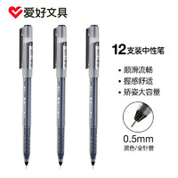 AIHAO 爱好 0.5MM全针管黑色中性笔 巨能写大容量签字笔 笔杆笔芯一体化矫姿水笔