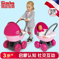 SIMBA 仙霸 进口宝宝手推车 仿真过家家玩具 角色扮演亲子互动 3-6岁