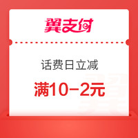 今日好券|6.4上新：翼支付满10-2元话费券；京东200-12/108-8/300-20全品券