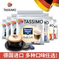 TASSIMO 德国进口Tassimo胶囊碟美式可可浓缩黑咖啡博世BOSCH咖啡机VIVY