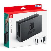 Nintendo 任天堂 Switch基座套裝switch主機底座