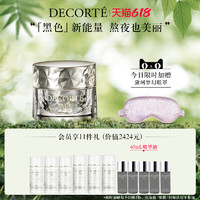 COSME DECORTE 黛珂  AQ舒活臻护面霜45g保湿修护紧致弹润充盈