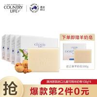 Country Life 乡间生活澳洲原装进口羊奶皂洁面沐浴皂100g*4（滋润修复 柔嫩肌肤 温和清洁 香皂 儿童可用）