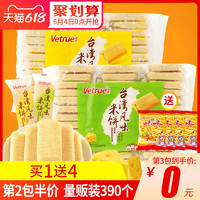 Vetrue 惟度 vetrue惟度台湾风味米饼320g*8袋整箱装芝士蛋黄味儿童零食非油炸