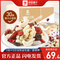 liangpinpuzi良品铺子青春版益生菌每日坚果750g