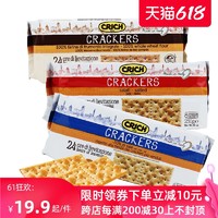 CRICH 可意奇 意大利原装进口可意奇梳打饼干早餐原味咸味苏打饼干营养零食早餐