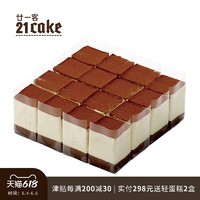 21cake 廿一客 黑白巧克力慕斯生日蛋糕切块分享下午茶约会聚会甜点G