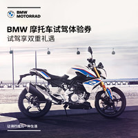 BMW 寶馬 摩托車官方旗艦店 BMW 摩托車試駕體驗券