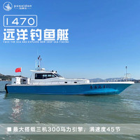 泊狮东1470钓鱼艇远洋海钓艇多功能海钓船游艇渔船大型船.