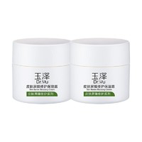 88VIP：Dr.Yu 玉澤 皮膚屏障修護面霜 50g*2（贈B5凍干面膜10片+保濕水80ml+眼霜15g）