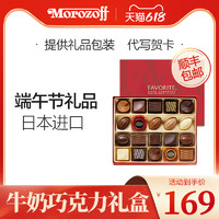 Morozoff morozoff日本进口高档牛奶巧克力礼盒装送女友男友 情人节伴手礼