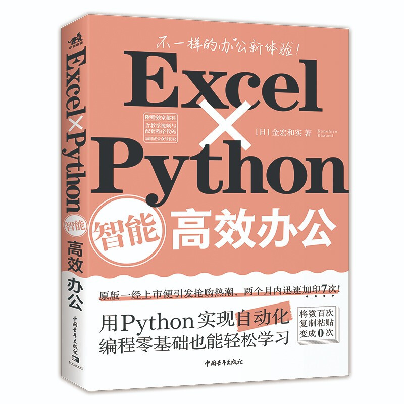 《Excel x Python智能高效办公》