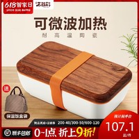 木雅轩微波炉饭盒便当盒 带花梨木木盖午餐盒 饭盒陶瓷日式长方形