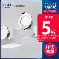 CHNT 正泰 led7.5开孔灯3W筒灯超薄洞灯客厅吊顶天花灯嵌入式过道5W射灯