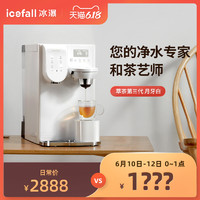 ICEFALL icefall/冰瀑家用净水机台式 免安装即热饮水机 RO直饮厨房净水器