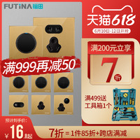 FUTINA 福田 耀点开关五孔插座 家用墙壁面板86型10A二三5插一开关单双控