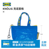 IKEA宜家KNOLIG克诺里格钥匙圈零钱包迷你零钱袋杂物包